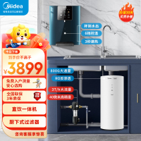 美的(Midea)净水器管线机RO反渗透净饮水一体家用厨下全屋直饮前置过滤器壁挂式加热800G+908-D+前置48