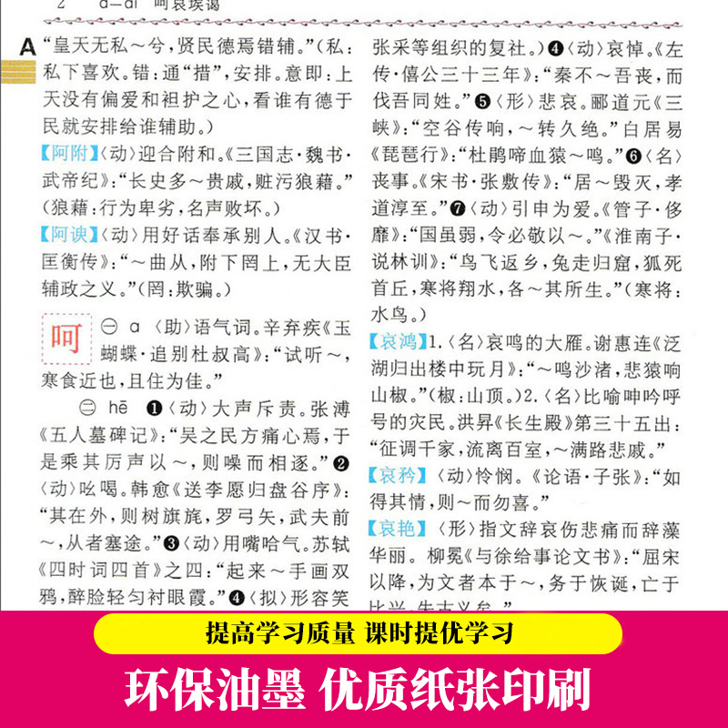 [正版]速度发 古代汉语字典(彩图版) 钟维克四川辞书出版社有限公司辞典与工具书古汉语字典R高清大图