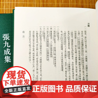 浙江文丛:张九成集(全套4册精装竖版繁体) 中国古典散文随笔作品文集 名家经典历史人物名人传记学术研究资料艺术理论正版图