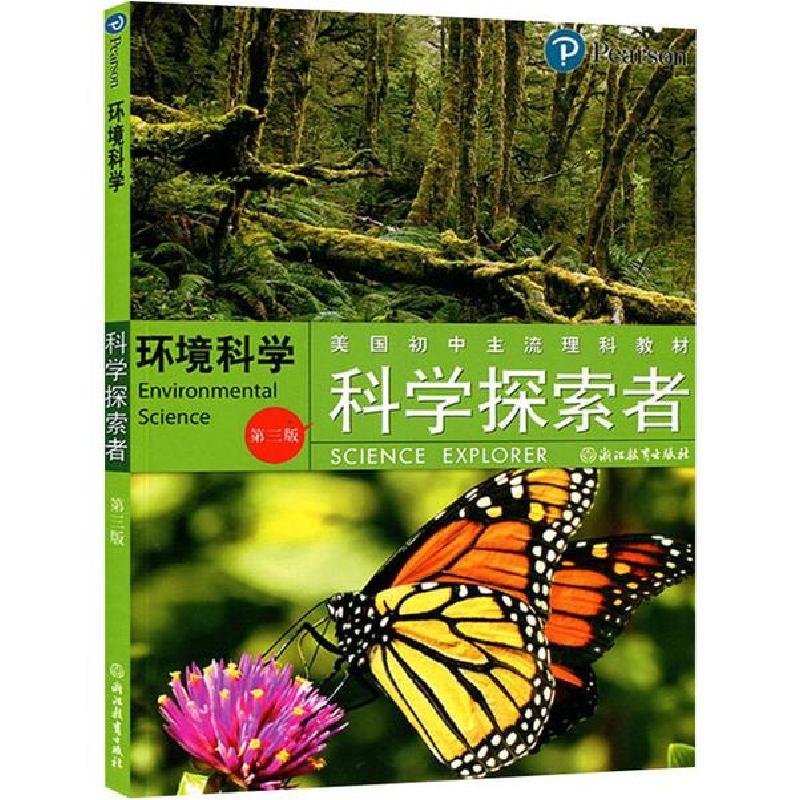 正版新书]科学探索者 环境科学 第3版帕迪利亚9787553601960高清大图