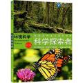 科学探索者 环境科学 第3版