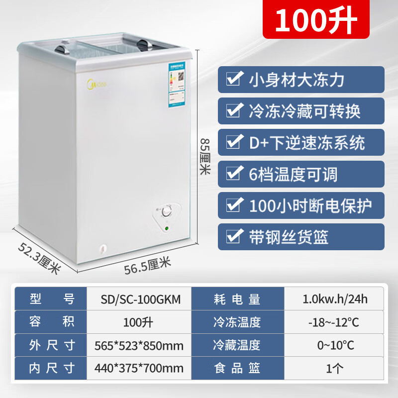 美的(Midea)家商用冰柜小型卧式雪糕蛋糕绿豆沙茶叶凉菜保鲜冰柜超市展示柜冷藏冷冻转换电冰箱SD/SC-100GKM