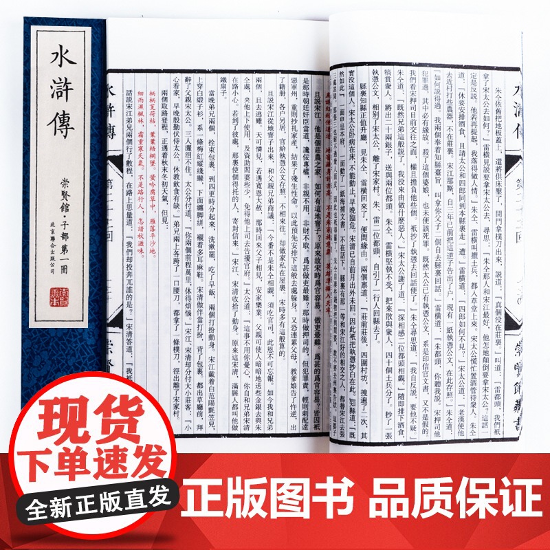 [央视网]崇贤馆藏书 四大名著全套 红楼梦+三国演义+西游记+水浒传宣纸书藏书 一函八册 手工宣纸线装 中国名著经典收藏高清大图