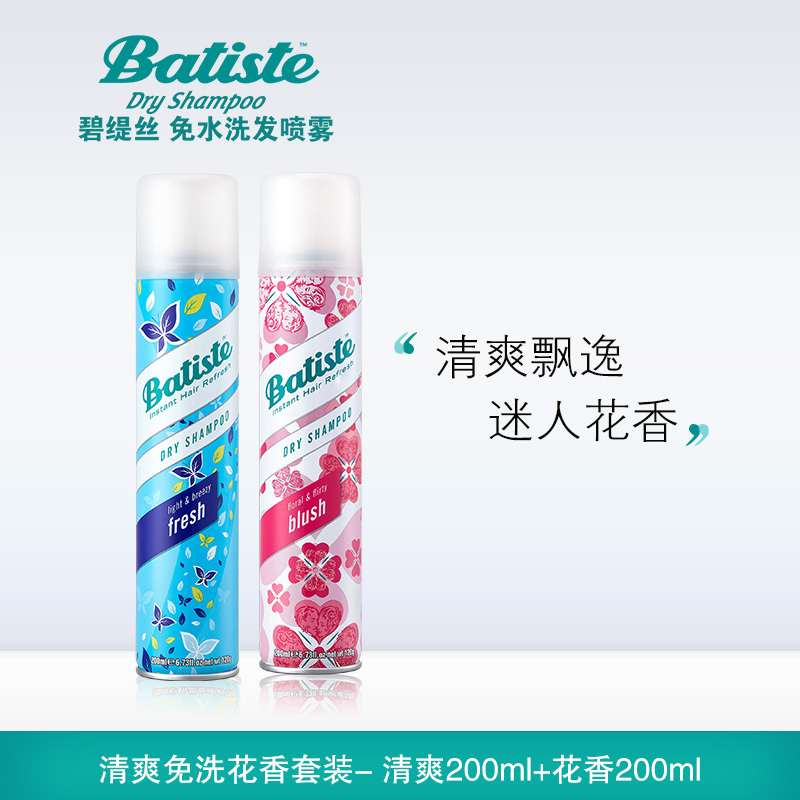 碧缇丝 batiste 干洗喷雾 清爽飘逸200ml+迷人花香200ml