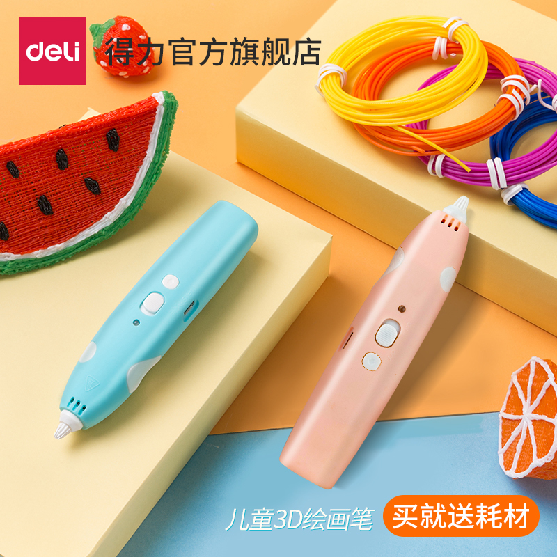 得力3d打印立体绘画笔低温无线创意涂鸦玩具儿童学生礼品手工diy74860FEN