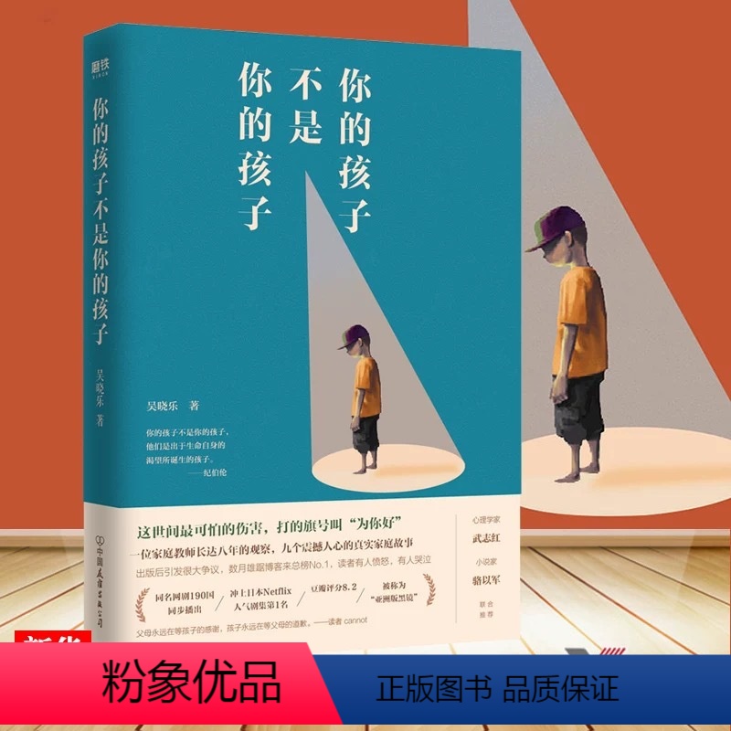 【正版】书店你的孩子不是你的孩子吴晓乐著孩子与父母亲子关系家庭教育正面管教书 育儿书家庭教育中国友谊出版公司读本