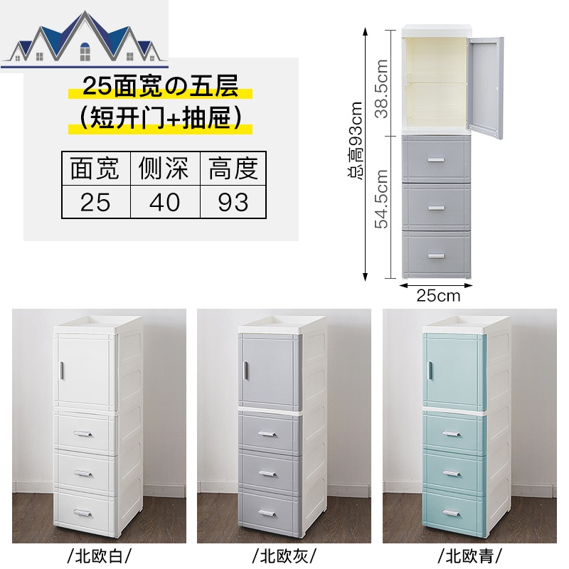 25/35cm开式加厚塑料夹缝抽屉式收纳柜子儿童玩具整理窄储物柜_5_124 25面宽【短开门+三层抽屉】共五层北欧灰