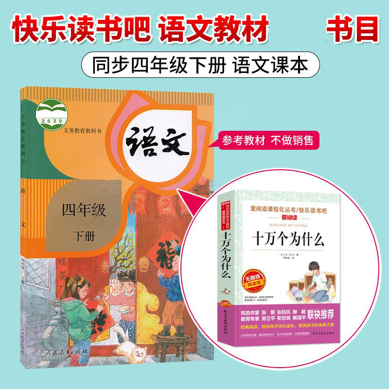 [全3册]四年级下册必读正版 送考点 [正版]十万个为什么苏联米伊林小学版四年级下册阅读课外书必读的书目快乐读书吧全套人高清大图
