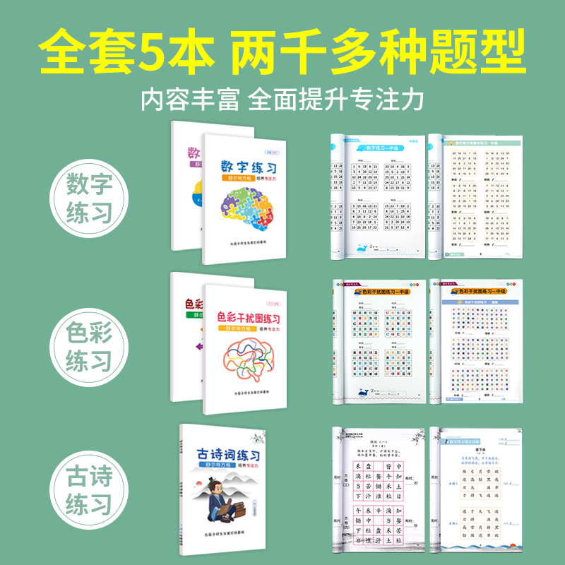 [醉染正版]荣恒舒尔特方格专注力训练5册入门初级中高级观察注意力培养潜能开发小学生数字古诗词色彩干扰图练习儿童逻辑思维训高清大图