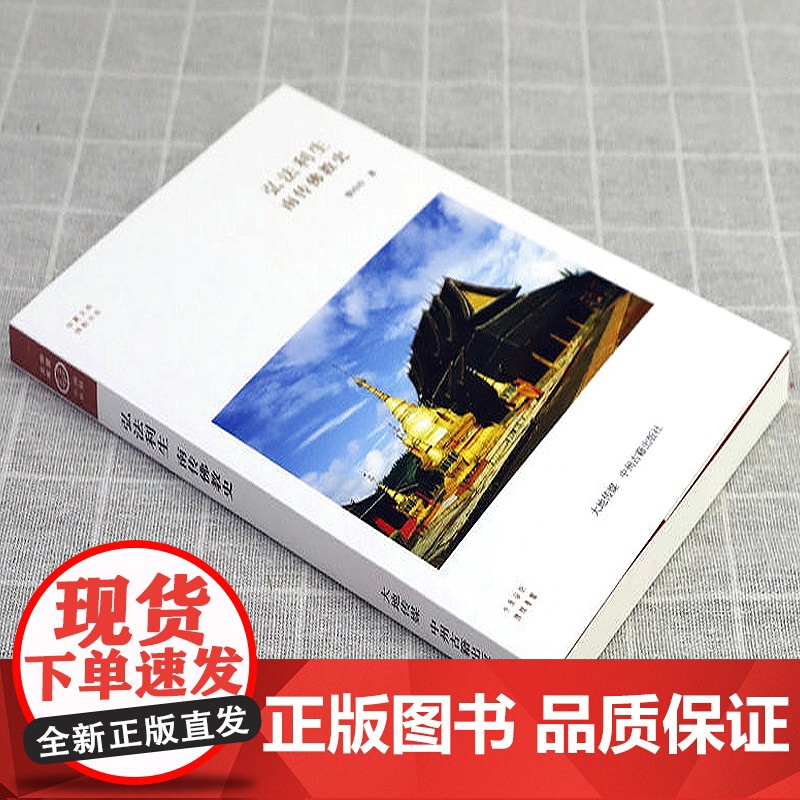[5册]三教归一:佛教与道教 、儒教+明清时期佛教+藏传佛教史+西域佛教史+南传佛教史 书籍高清大图