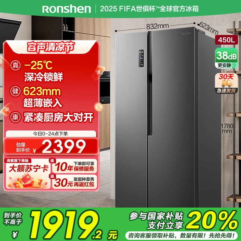 容声(Ronshen)450升变频对开门电冰箱双开门 纤薄嵌入冰箱 风冷无霜节能家用 国补 BCD-450WD18HP