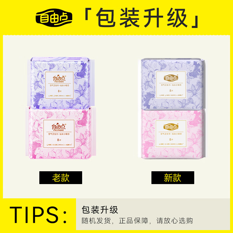 自由点(FREEMORE)空气卫生巾日夜用组合装姨妈巾13包128片[品牌直供 安心品质]高清大图