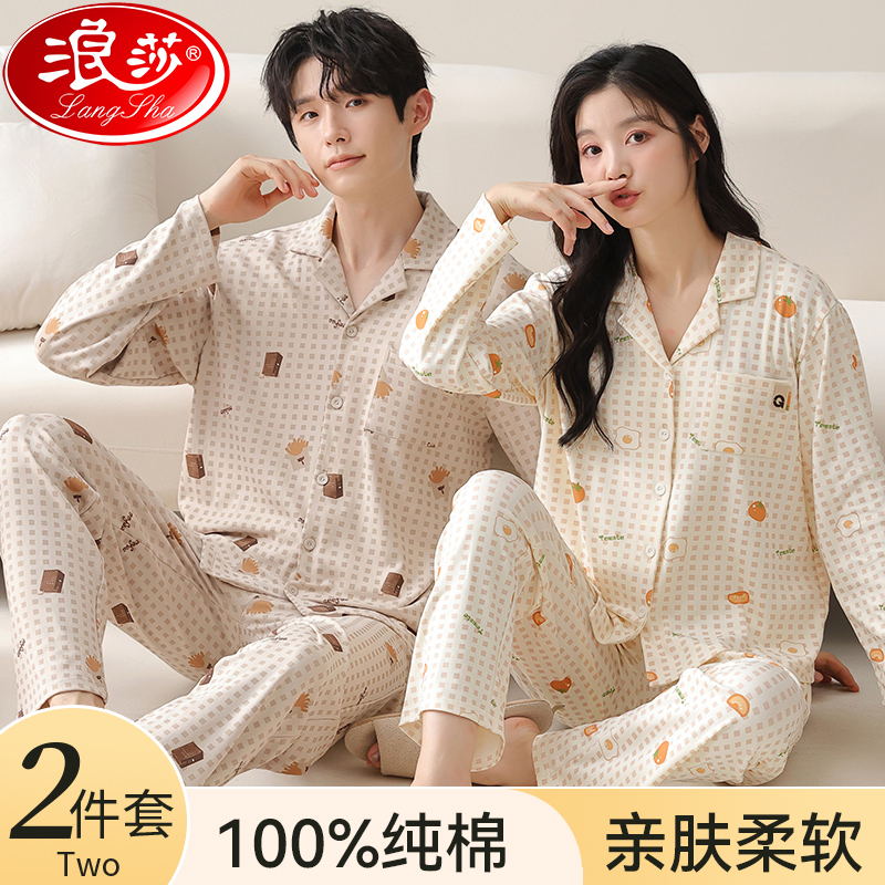 浪莎女士睡衣春秋季新款情侣纯棉长袖长裤套装男家居服秋冬款全棉