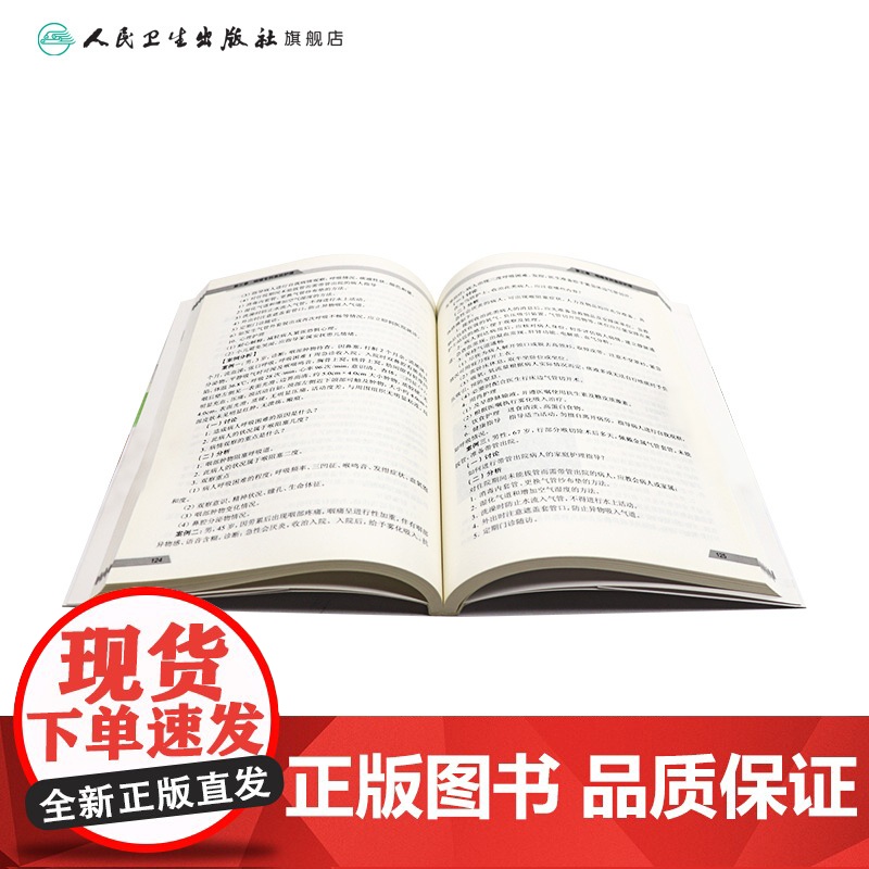 [店]耳鼻咽喉头颈外科急症高级护理实践 成守珍胡丽茎主编 耳鼻喉科书籍人民卫生出版社耳鼻喉专科急症临床护理学高清大图
