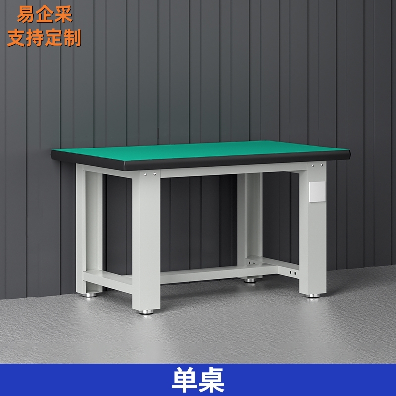 易企采 150*75*80CM重型加厚工作台 钳工桌工厂防静电操作台维修检测台装配检验桌