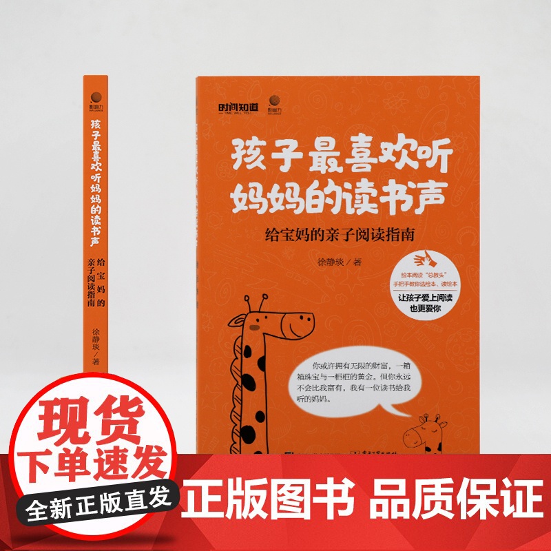 孩子最喜欢听妈妈的读书声 ——给宝妈的亲子阅读指南 徐静琰 电子工业出版社 正版书籍高清大图