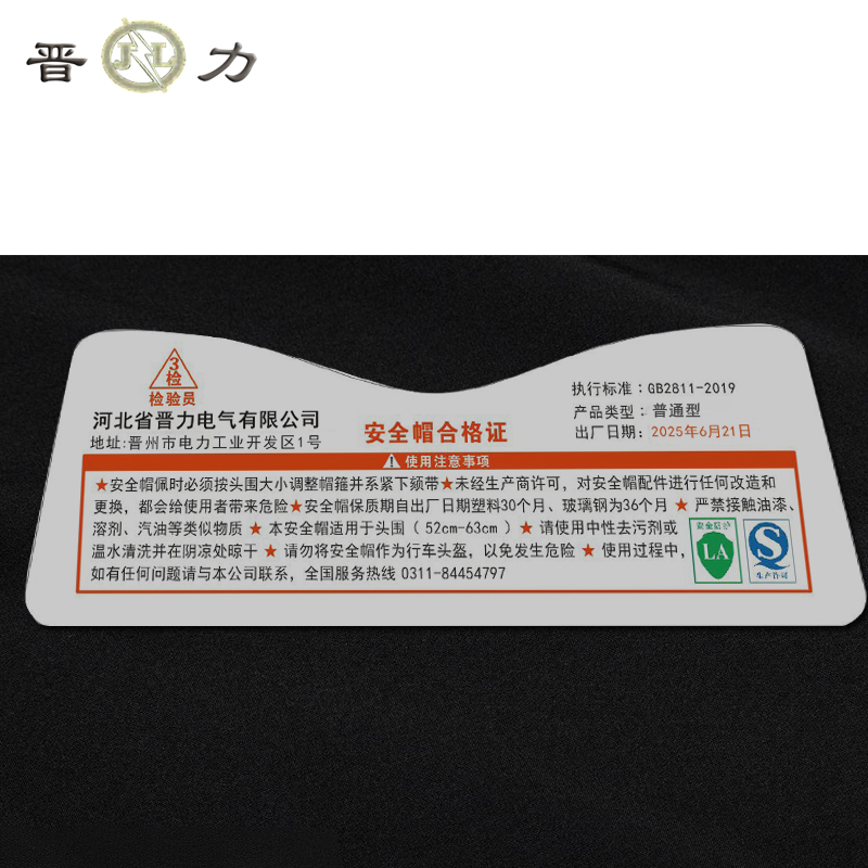 晋力+安全帽+普通型+顶高清大图
