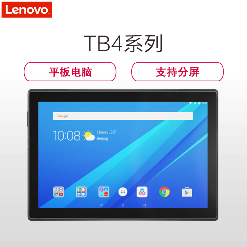 联想(Lenovo)TB4-X304F 10.1英寸平板电脑(2GB 16GB 安卓7 教育软件 黑色)
