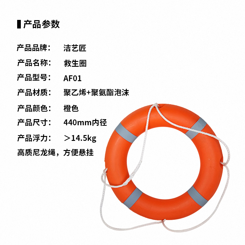 洁艺匠 AF01 救生圈 (计价单位:个)橘色高清大图