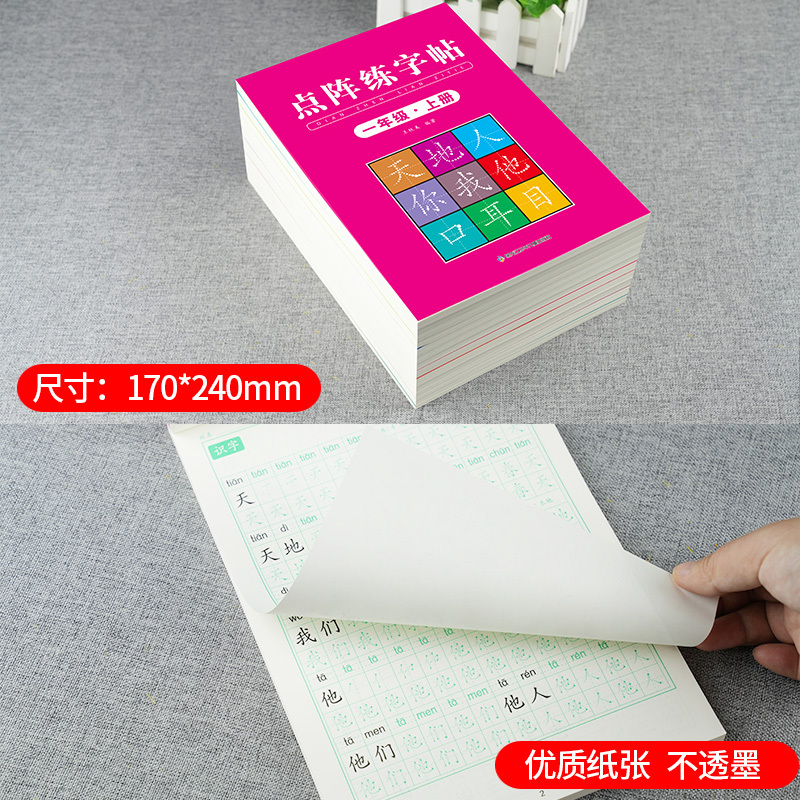 [上册]点阵字帖80页 小学三年级 [正版]一年级二年级三年级四五六年级上册下册语文同步练字帖人教版小学生硬笔书法练字本