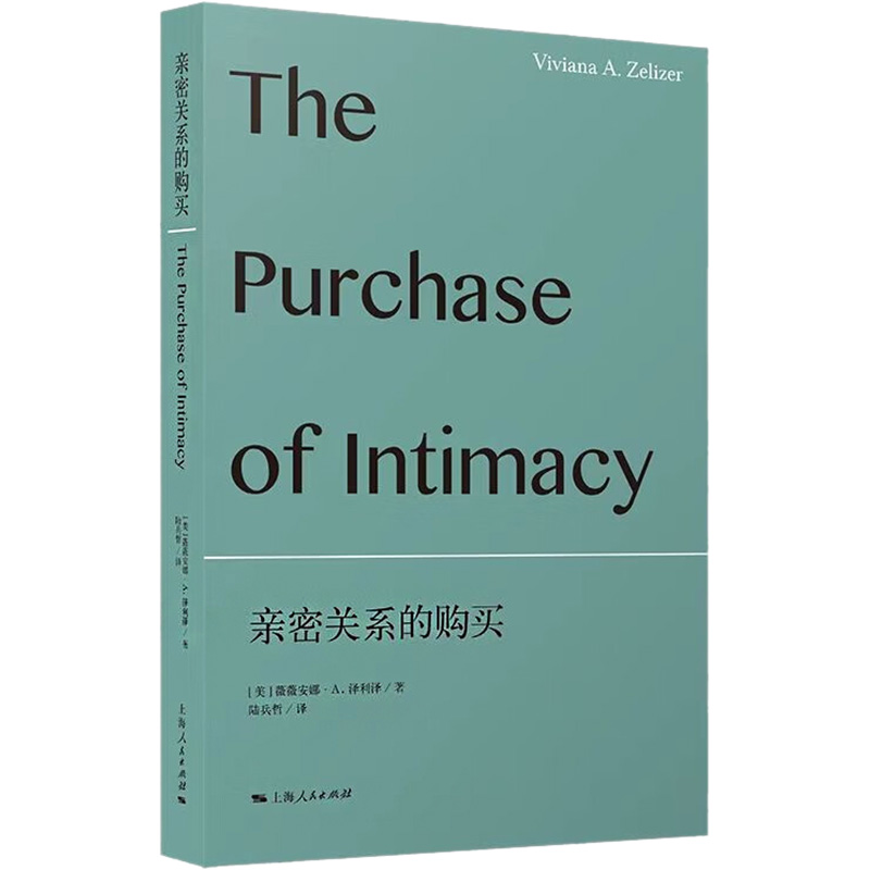 亲密关系的购买