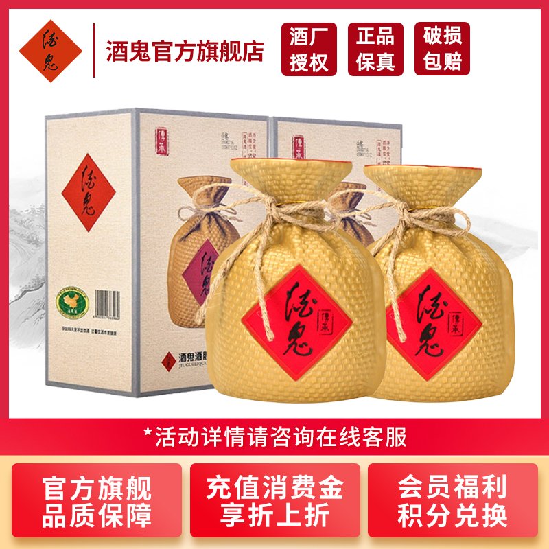 [酒鬼官旗]酒鬼酒 传承酒52度500ml*2瓶 馥郁香型国产白酒