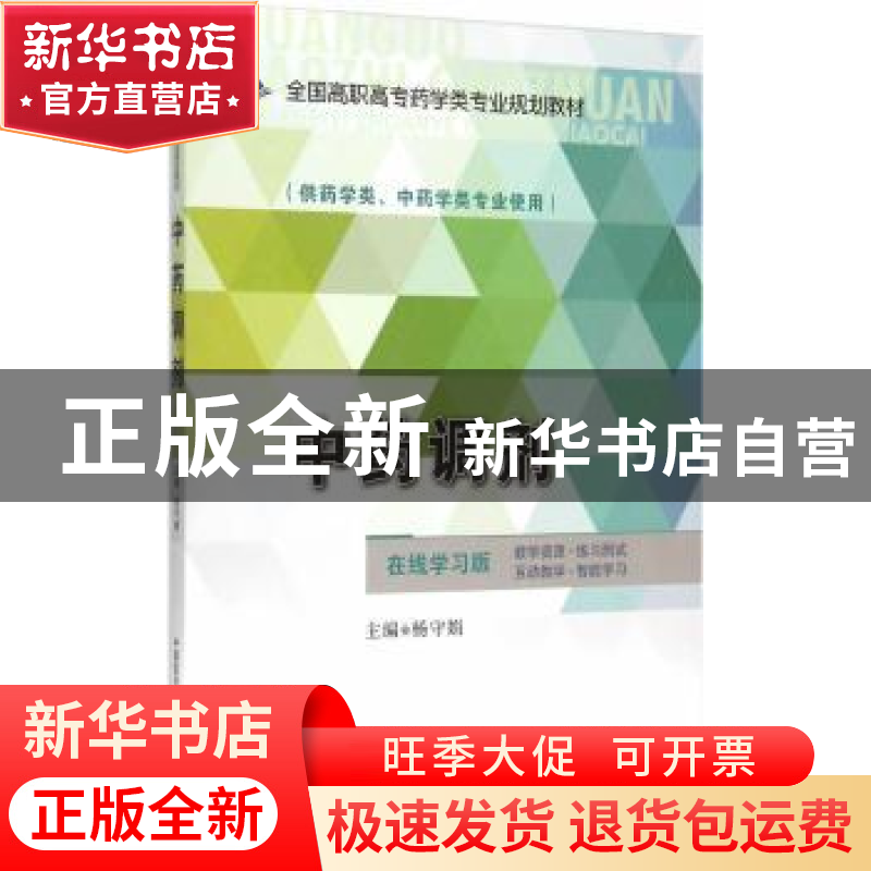正版 中药调剂 杨守娟主编 中国医药科技出版社 9787506775229 书高清大图