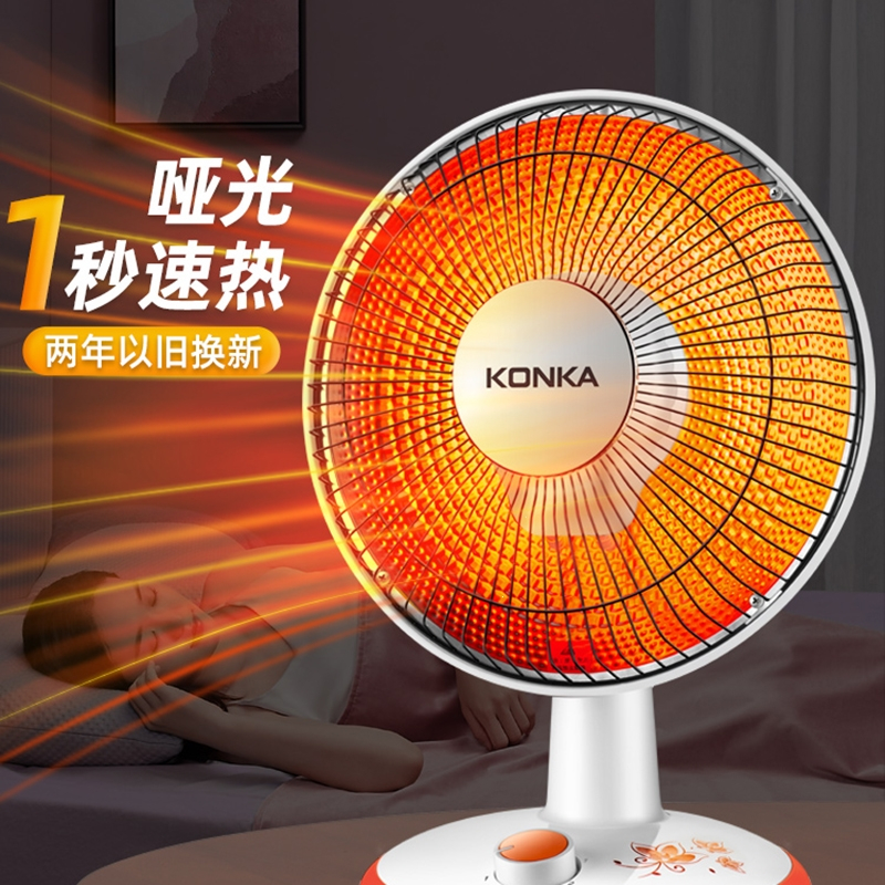 康佳konka小太阳取暖器家用电暖气热扇暖风机速热节能省电小型烤火炉