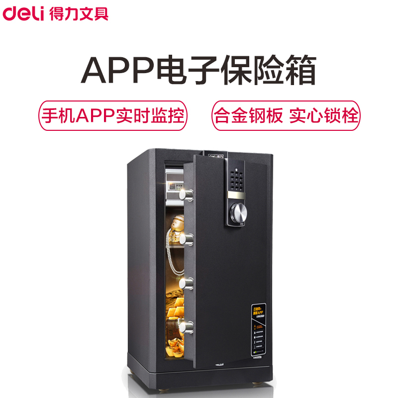 得力(deli)4089智能APP保险箱 深灰 高82cm 电子密码防盗保险箱 3C认证办公家用防盗合同资料保险柜