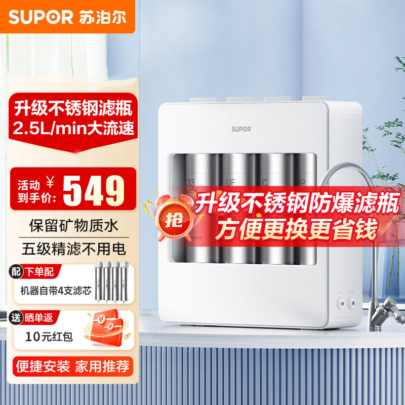 苏泊尔SUPOR)净水器机家用厨房下式直净饮水自来水超滤机滤水器自来水厨下式大流速净化器UU06