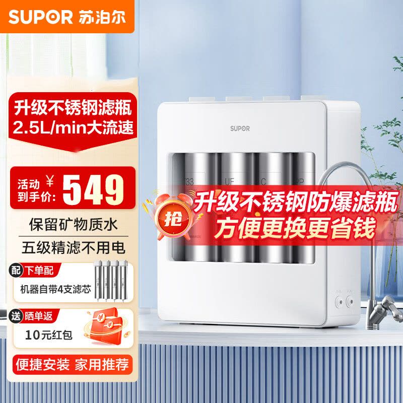 苏泊尔SUPOR)净水器机家用厨房下式直净饮水自来水超滤机滤水器自来水厨下式大流速净化器UU06图片