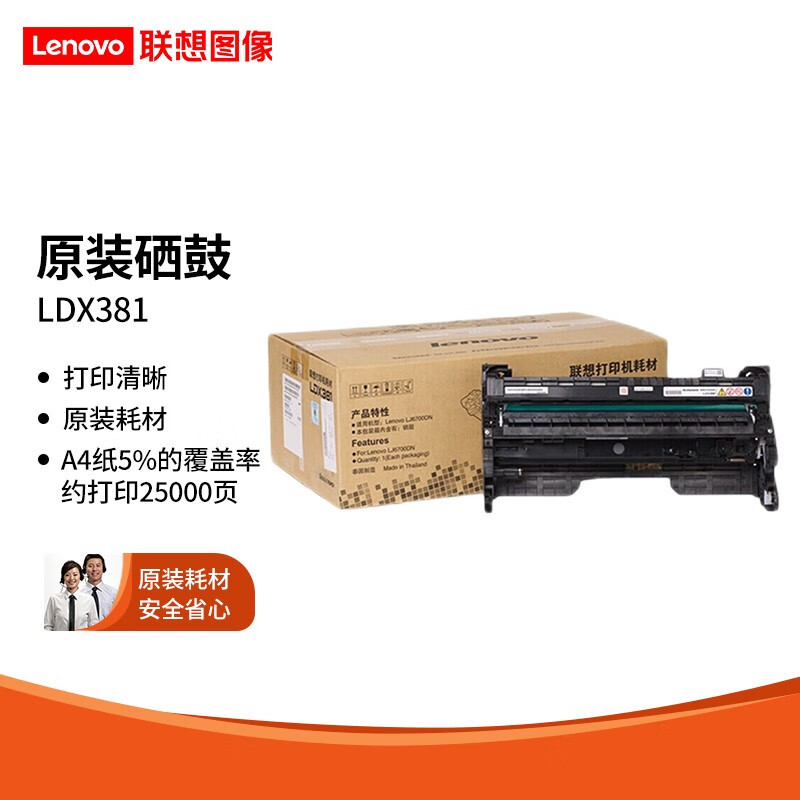 联想 LDX381 原装成像鼓(适用于LJ6700DN机型)标准:25000页
