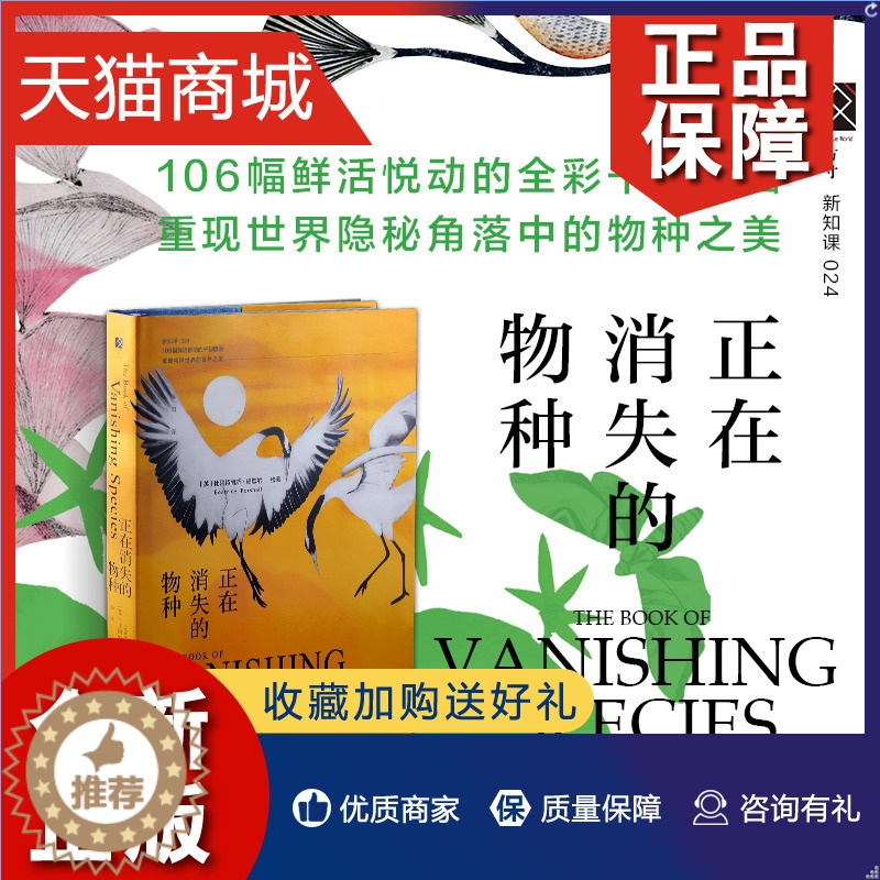 【醉染正版】正版 正在消失的物种 比阿特丽斯·福歇尔 绘著;陈阳 译 方寸 新知课 社会科学文献 自然史 科技史 进
