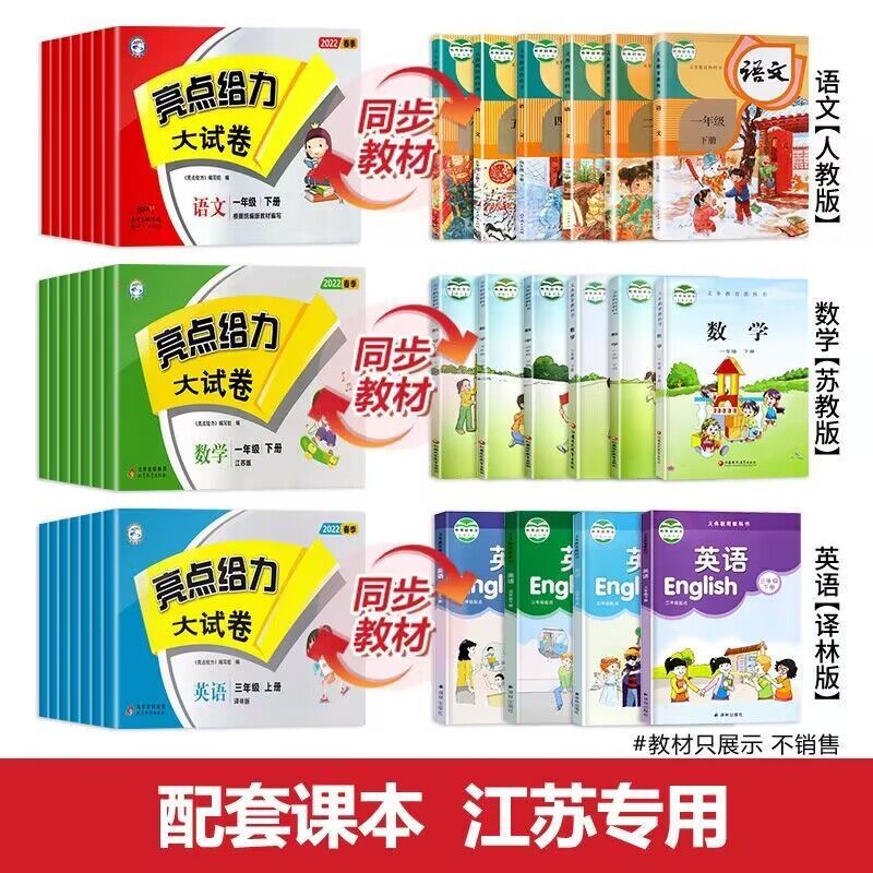 语文(人教版)+数学(苏教版)+英语(译林版) 三年级上 [正版]2024秋新版亮点给力大试卷一年级二年级三年级上下册四