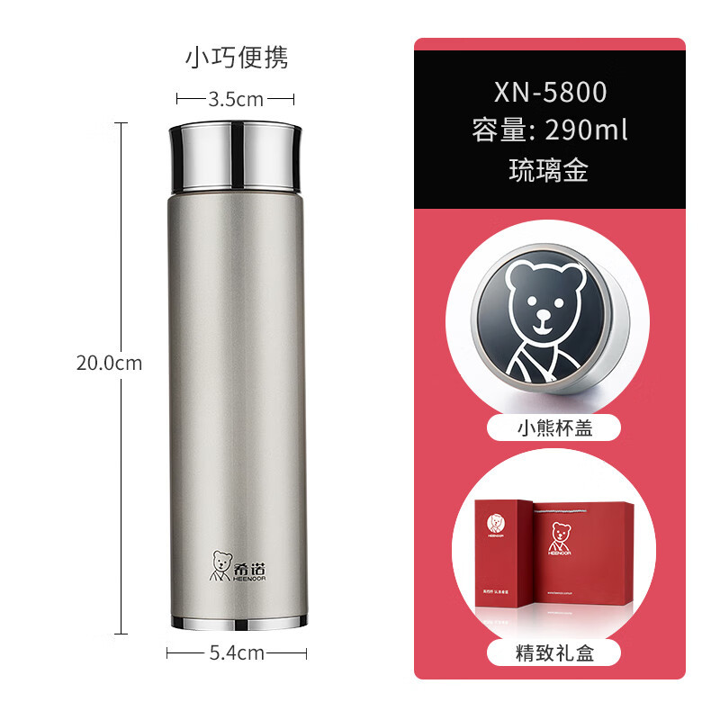 希诺保温杯女款290ml(琉璃金)XN-5800