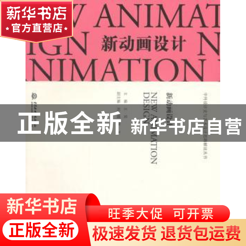 正版 新动画设计 王昊 中国水利水电出版社 9787517024590 书籍高清大图