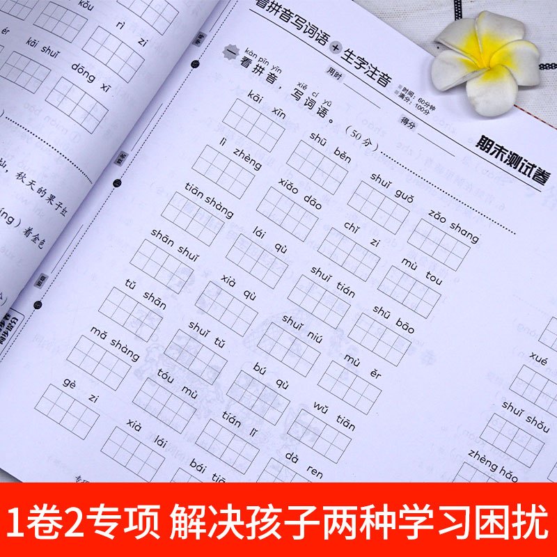 语文 [正版]小帮手专项同步卷一年级上册语文4本套装