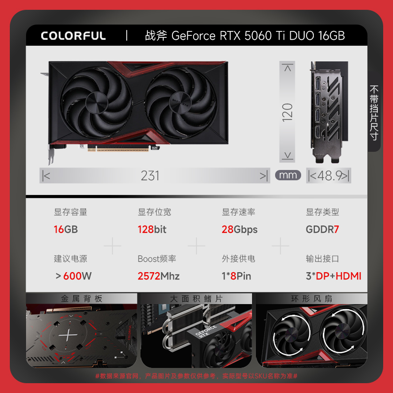 七彩虹战斧GeForce RTX 5060 Ti DUO 16GB游戏独立显卡