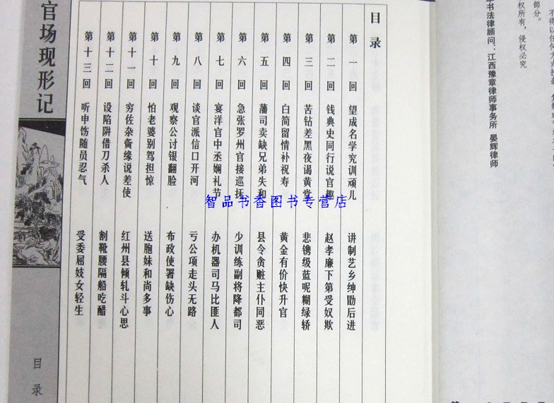 [醉染正版]官场现形记插图版1函6册线装本 原著足本无删减版中国古典文学名著官场小说四大谴责小说之一 中国历史小说名著江高清大图