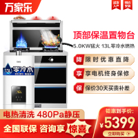 万家乐(Macro) 集成灶自动清洗侧吸抽油烟机消毒柜一体灶 13升零冷水燃热套餐KLW63(B)+JSQ26-13R9