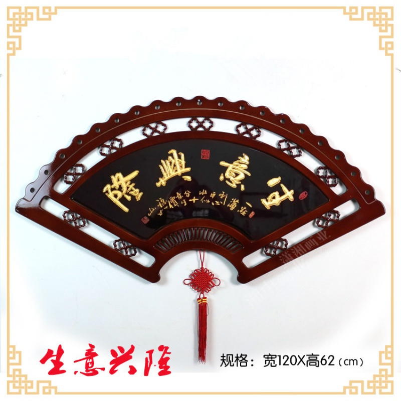中式客厅餐厅过道走廊玄关墙面装饰背景墙创意扇形实木挂件墙饰 家和万事兴