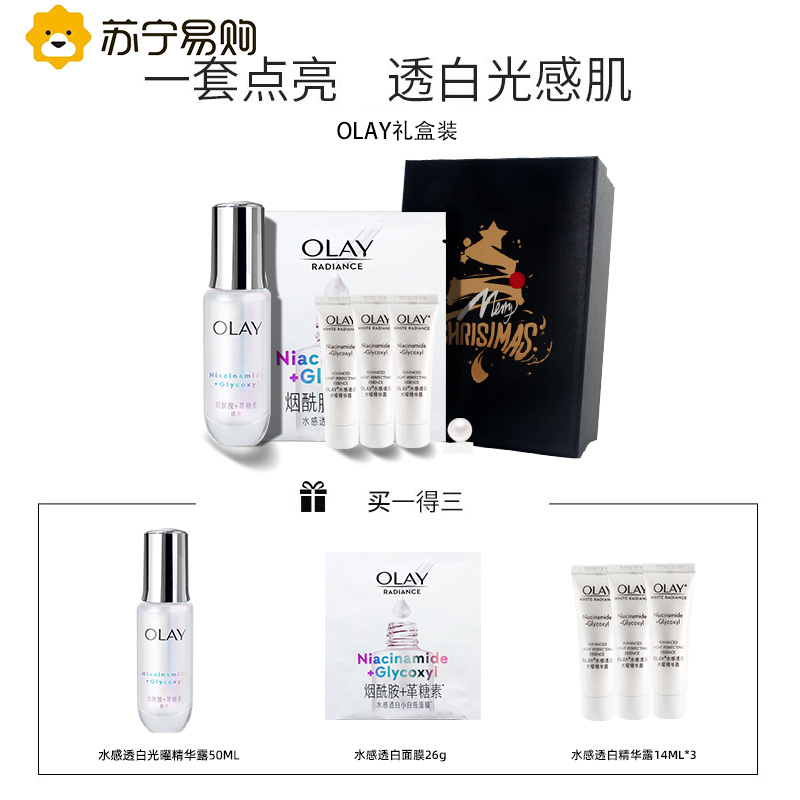 OLAY玉兰油抗糖小白瓶水感精华露烟酰胺面部精华液礼盒装