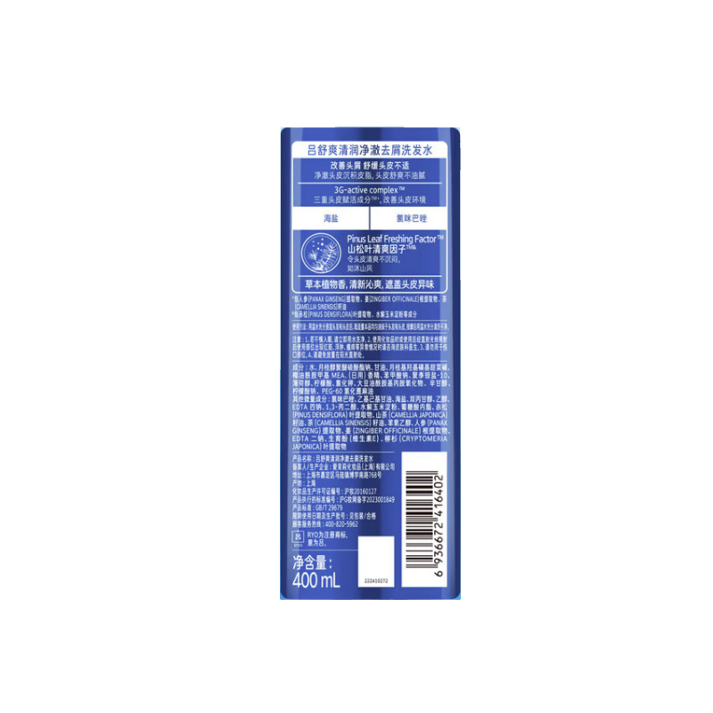 RY0蓝吕去屑洗发水400ml高清大图