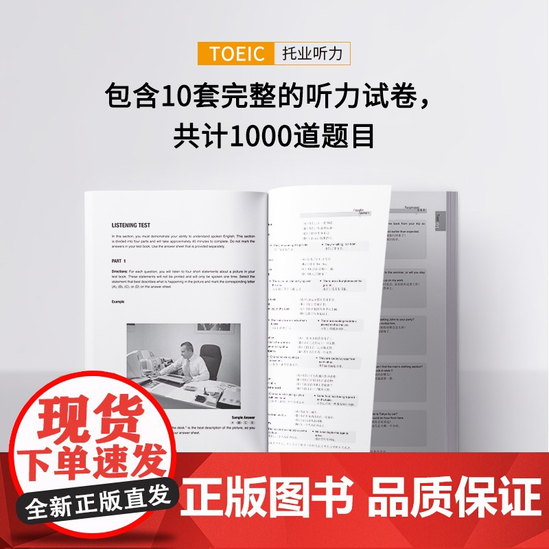 [新东方店]托业听力全真模拟1000题 TOEIC备考试书籍 听力专项练习 网课 英语高清大图