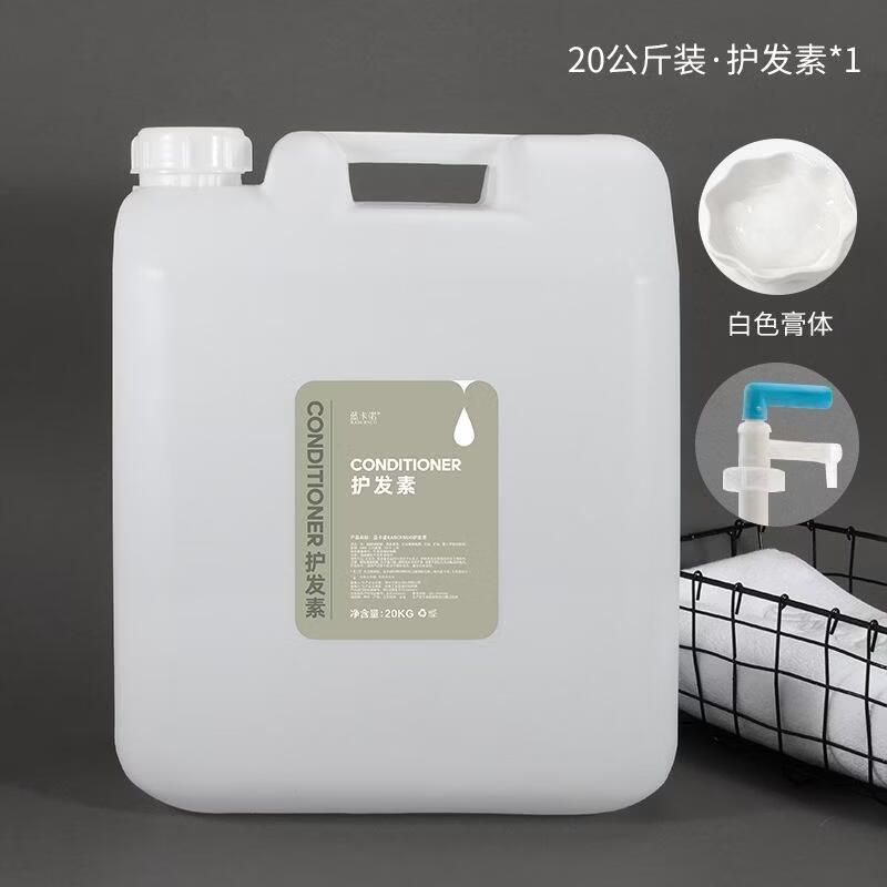 蓝卡诺(RANCRNUO)酒店高档桶装补充液民宿洗浴中心专用20KG护发素+抽泵