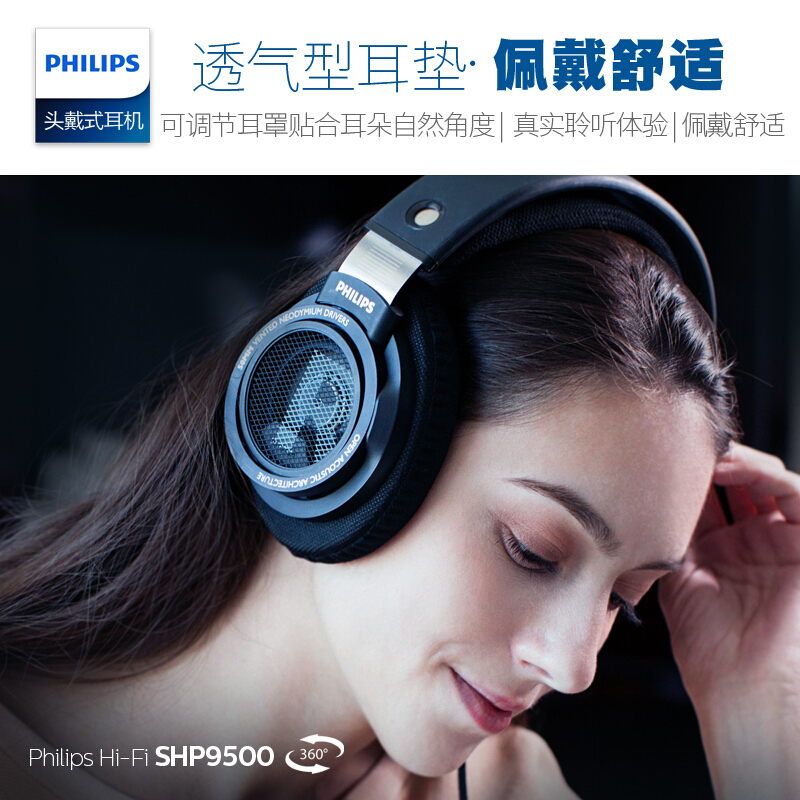 飞利浦(PHILIPS)头戴式HiFi高保真耳机SHP9500 音乐游戏运动耳机 苹果安卓通用 音乐发烧耳机 手机直推
