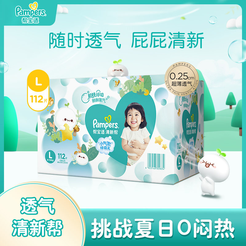 帮宝适清新帮纸尿裤箱装大码 L112片[9-14kg]尿不湿[新老包装随机发货]