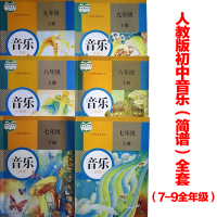 人教版初中音乐全套6本简谱课本义务教育教科书课本教材初中音乐暂(ZX)K新课标音乐7上 简谱全套六本课本全彩印刷