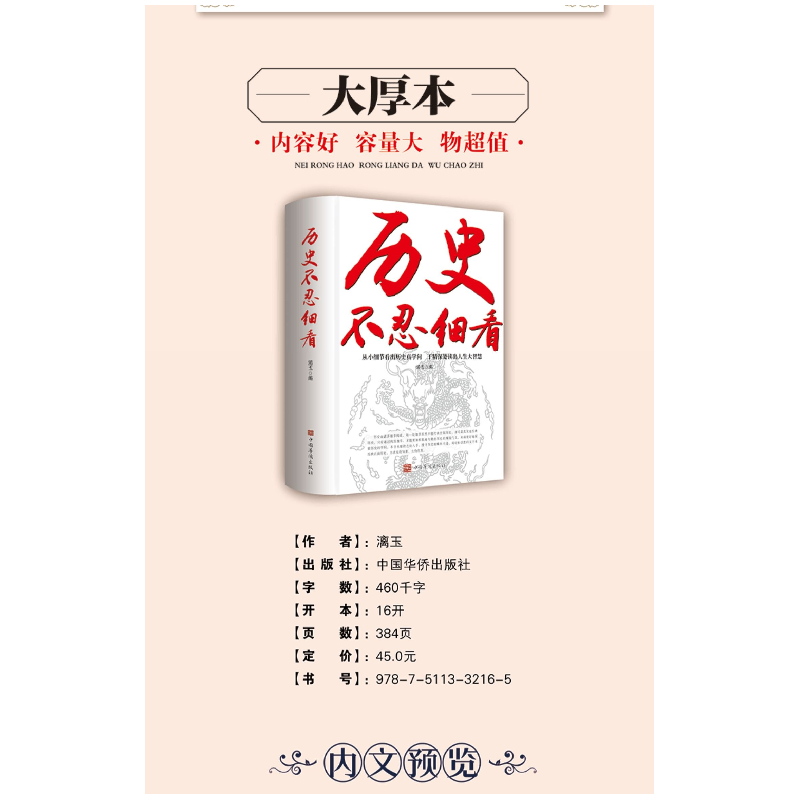 正版新书]历史不忍细看漓玉9787511332165高清大图
