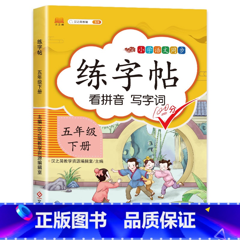 五年级下册练字帖 [正版]1-6年级任选阳光同学寒假衔接 寒假作业一年级二年级三年级四年级五六年级上册高清大图
